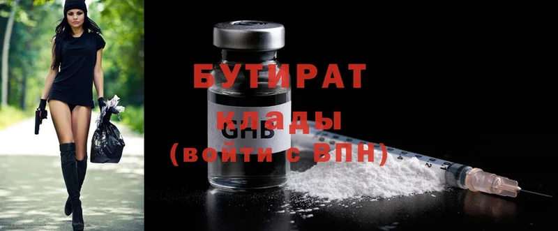 БУТИРАТ 99% Боготол