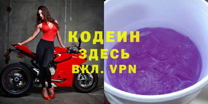 Codein Purple Drank  Боготол 