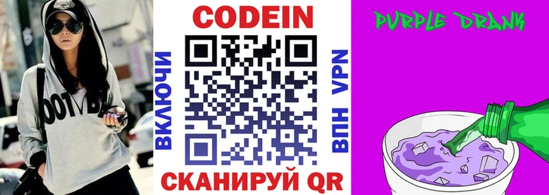 Codein напиток Lean (лин)  Боготол 